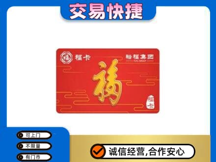 鸡西购物卡回收裕福集团卡.jpg