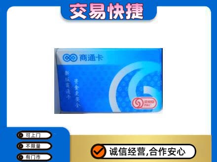 鸡西购物卡回收商通卡.jpg