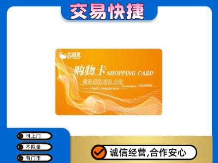 鸡西购物卡回收大润发卡.jpg