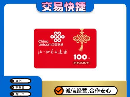 鸡西购物卡回收联通卡.jpg