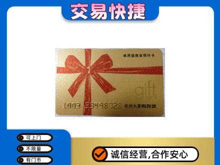 鸡西购物卡回收杭州大厦卡.jpg