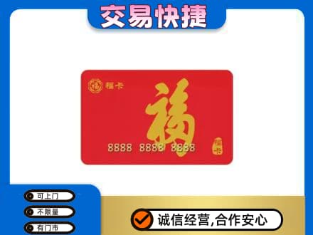 鸡西购物卡回收福卡.jpg