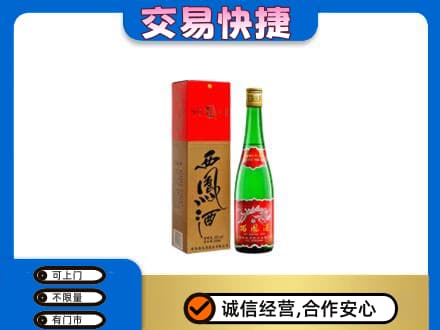 鸡西名酒回收西凤酒.jpg